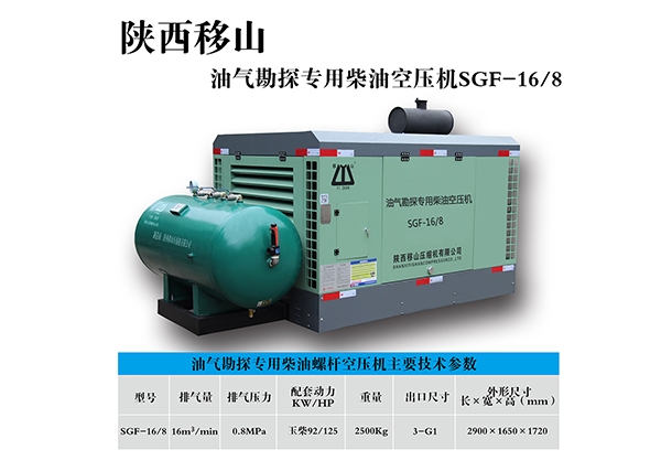 16立方8公斤92KW油氣勘探專用柴油空壓機