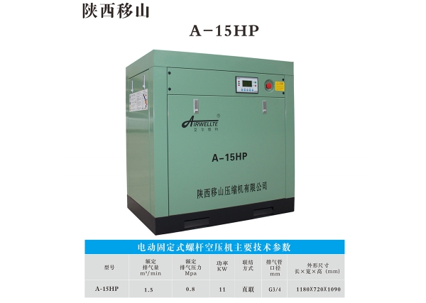 1.5立方8公斤11千瓦電動(dòng)固定螺桿空壓機(jī)