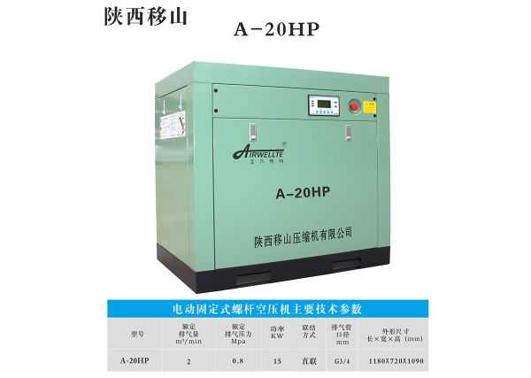 2立方8公斤15千瓦電動固定螺桿空壓機