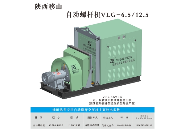 6.5立方12.5公斤油田鉆井自動(dòng)螺桿空壓機(jī)