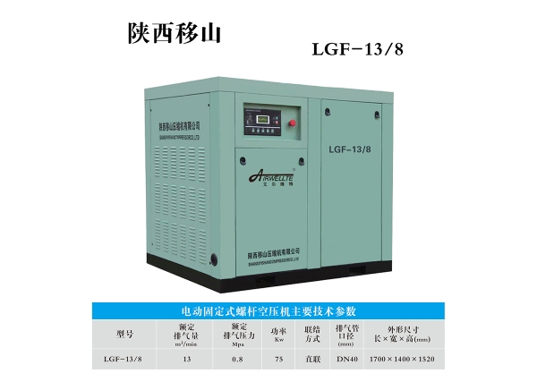 云南13立方8公斤75千瓦電固螺桿空壓機