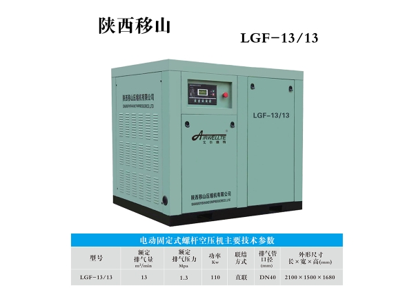 云南13立方13公斤110千瓦電動固定螺桿空壓機