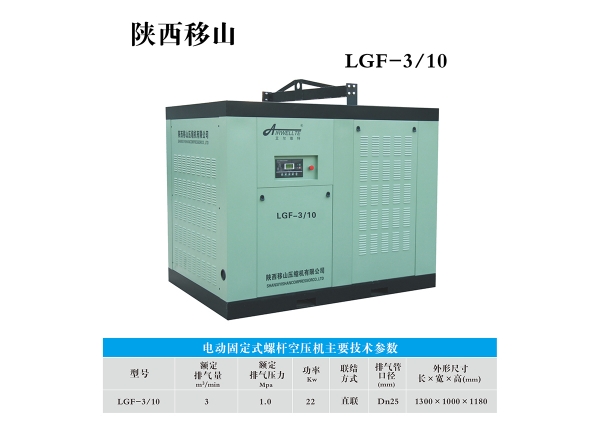 3立方10公斤22千瓦電動固定螺桿空壓機