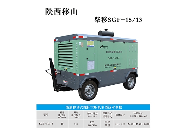 15立方13公斤140千瓦柴油移動螺桿空壓機